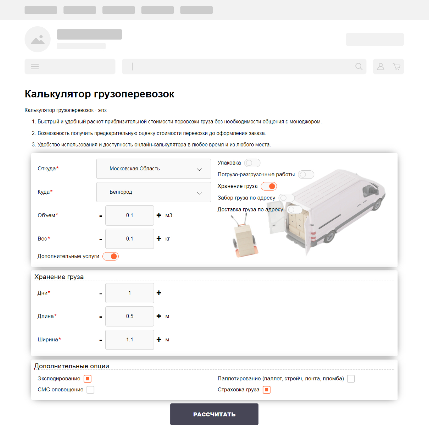 Модуль № 610: Калькулятор грузоперевозок. — Заказать в Мегагрупп