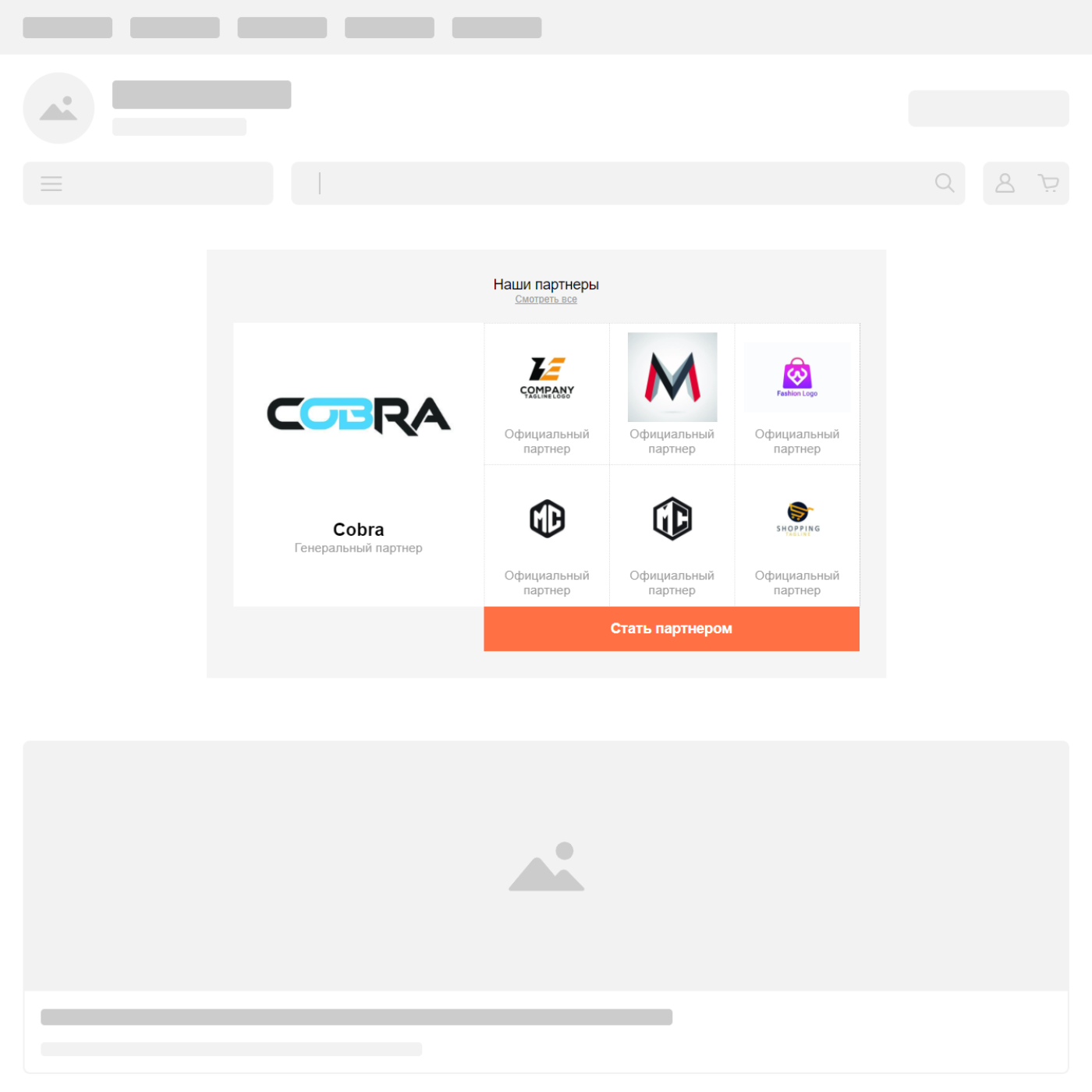 Блок для отображения партнеров или клиентов с формой