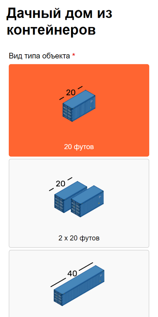 Калькулятор дачного домика из контейнеров